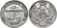 15 kopecks - 1 złoty 1837 year