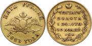 5 рублей 1823 года