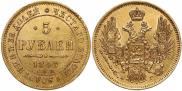 5 рублей 1847 года