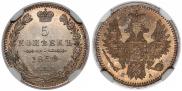 5 копеек 1850 года