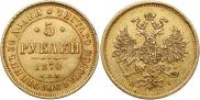 5 roubles 1870 year