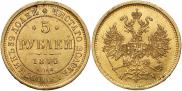 5 рублей 1874 года