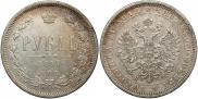 1 rouble 1877 year