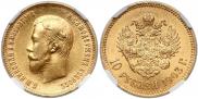 10 рублей 1903 года