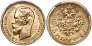 5 рублей 1903 года