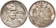 1 рубль 1913 года