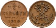 1/4 kopeck 1910 year