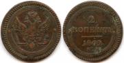 2 kopecks 1802 year
