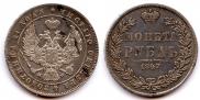 1 rouble 1847 year