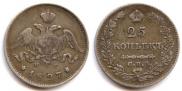 25 копеек 1827 года