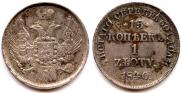 15 kopecks - 1 złoty 1840 year