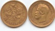 10 roubles 1899 year