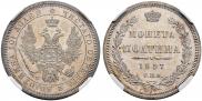 Полтина 1857 года
