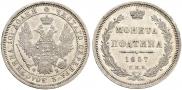 Полтина 1857 года