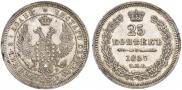 25 kopecks 1857 year