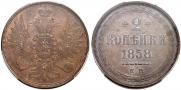 2 kopecks 1858 year