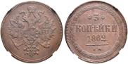 3 kopecks 1862 year