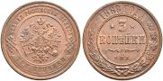 3 копейки 1868 года