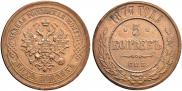 5 kopecks 1877 year