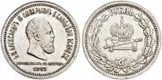 1 rouble 1883 year