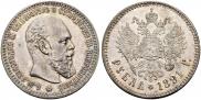 1 rouble 1891 year