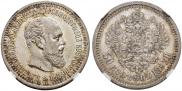 50 копеек 1893 года