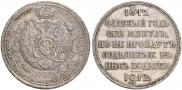 1 rouble 1912 year