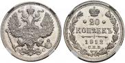 20 kopecks 1912 year
