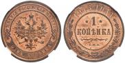 1 kopeck 1913 year