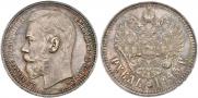 1 rouble 1915 year
