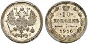 10 kopecks 1916 year