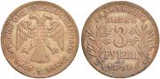 3 рубля 1918 года
