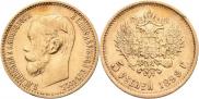 5 roubles 1898 year