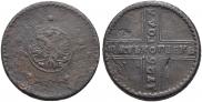 5 копеек 1726 года