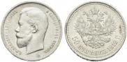 50 kopecks 1912 year