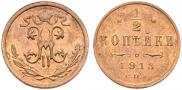 1/2 kopeck 1913 year