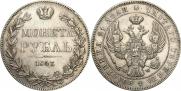 1 rouble 1843 year