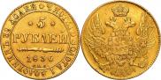 5 рублей 1836 года