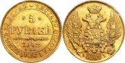 5 рублей 1842 года