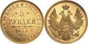 5 рублей 1854 года