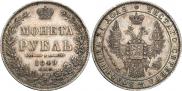 1 рубль 1849 года