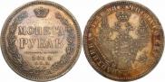 1 rouble 1854 year