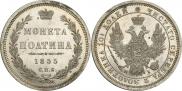 Poltina 1855 year