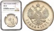 1 rouble 1893 year
