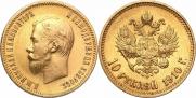10 рублей 1910 года