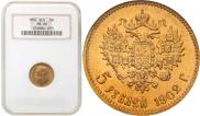 5 roubles 1902 year