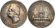 1 rouble 1898 year