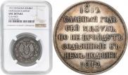 1 rouble 1912 year