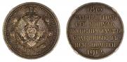 1 rouble 1912 year