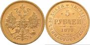 5 roubles 1877 year
